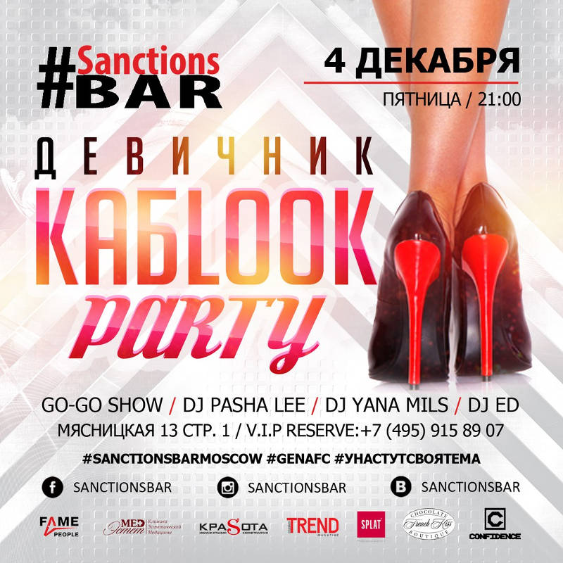 В Москве пройдет презентация девичников «КабLook Party»