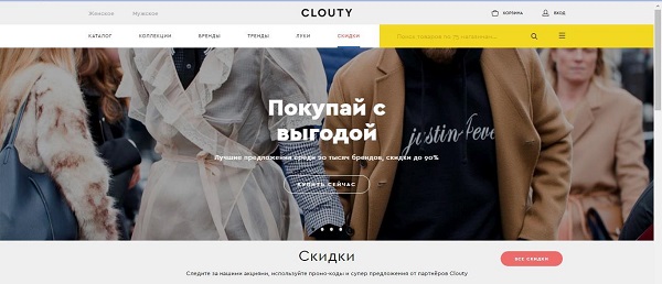 Абоненты Tele2 получат выгодные скидки и предложения от fashion-агрегатора Clouty