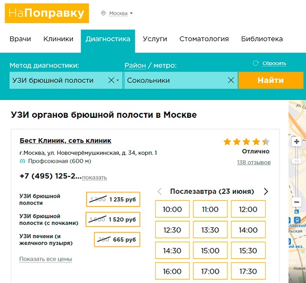 Онлайн-запись в медицинские клиники столицы обеспечит жителям сервис НаПоправку