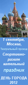 Спортивный праздник «ДЕНЬ ГОРОДА-2012»