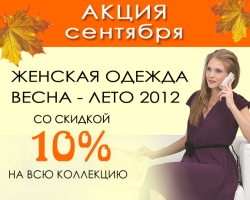 Акции, скидки и новые поступления на belmoda.ru