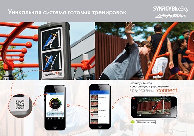 Жителям России доступен для заказа тренировочный уличный комплекс от Life Fitness