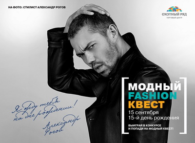 Модный Fashion Квест