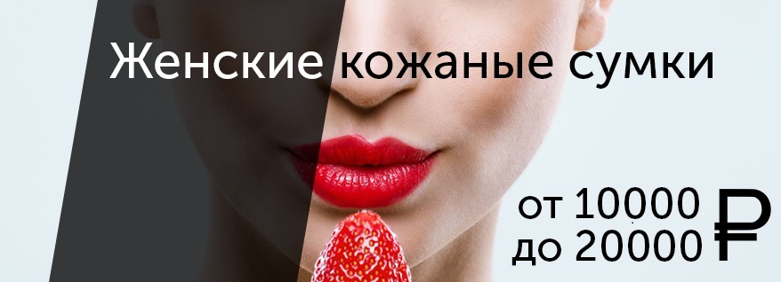 Сумки, ремни, чехлы и сопутствующая кожгалантерея в интернет-магазине «Мир Сумок»