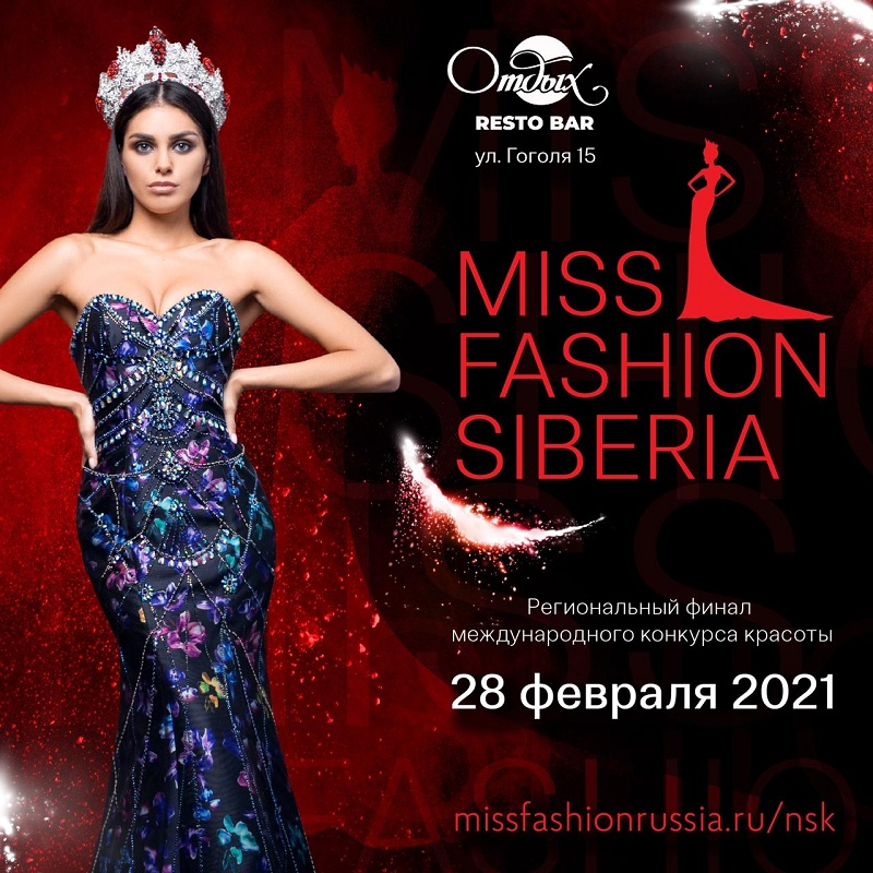 Международный конкурс красоты «Miss Fashion Siberia 2021» пройдет в Новосибирске