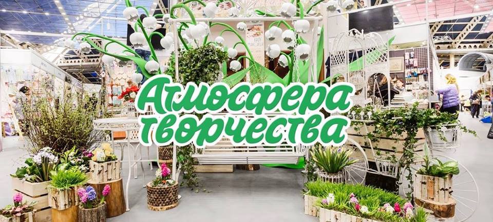 «Атмосфера Творчества» – яркое событие в мире рукоделия