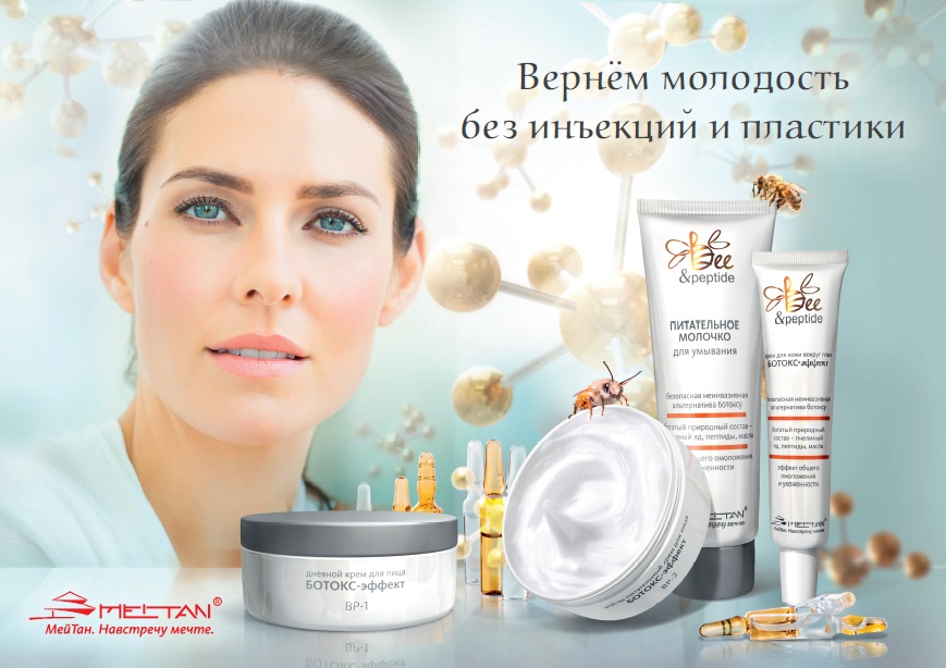 Качественное омоложение кожи – космецевтическая серия Bee&peptide от МейТан