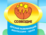 Детский развивающий монтессори цент «Созвездие»
