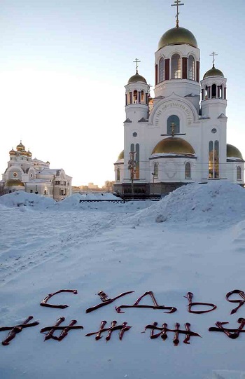 Российские дети начинают попадать под влияние страшного «культа судьи»