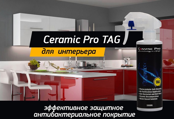 Антибактериальную защиту любых поверхностей обеспечит Ceramic Pro TAG
