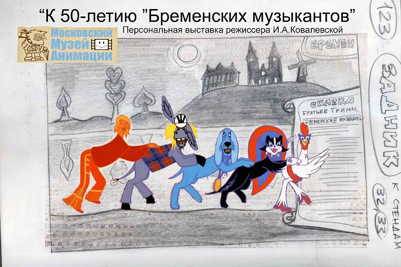 Проект «По лабиринтам анимации»: любителей мультфильмов приглашает Московский музей анимации»