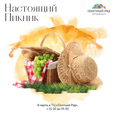 Весна в Торговом центре «Охотный Ряд»!