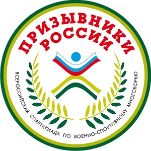 VI-я Всероссийская Спартакиада по военно–спортивному многоборью «ПРИЗЫВНИКИ РОССИИ-2013»