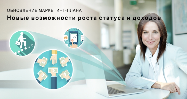 Новый Маркетинг-план ГК МейТан предоставляет больше возможностей партнерам