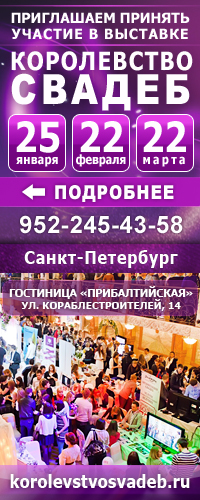 Ежегодная выставка-продажа «Королевство свадеб 2014»