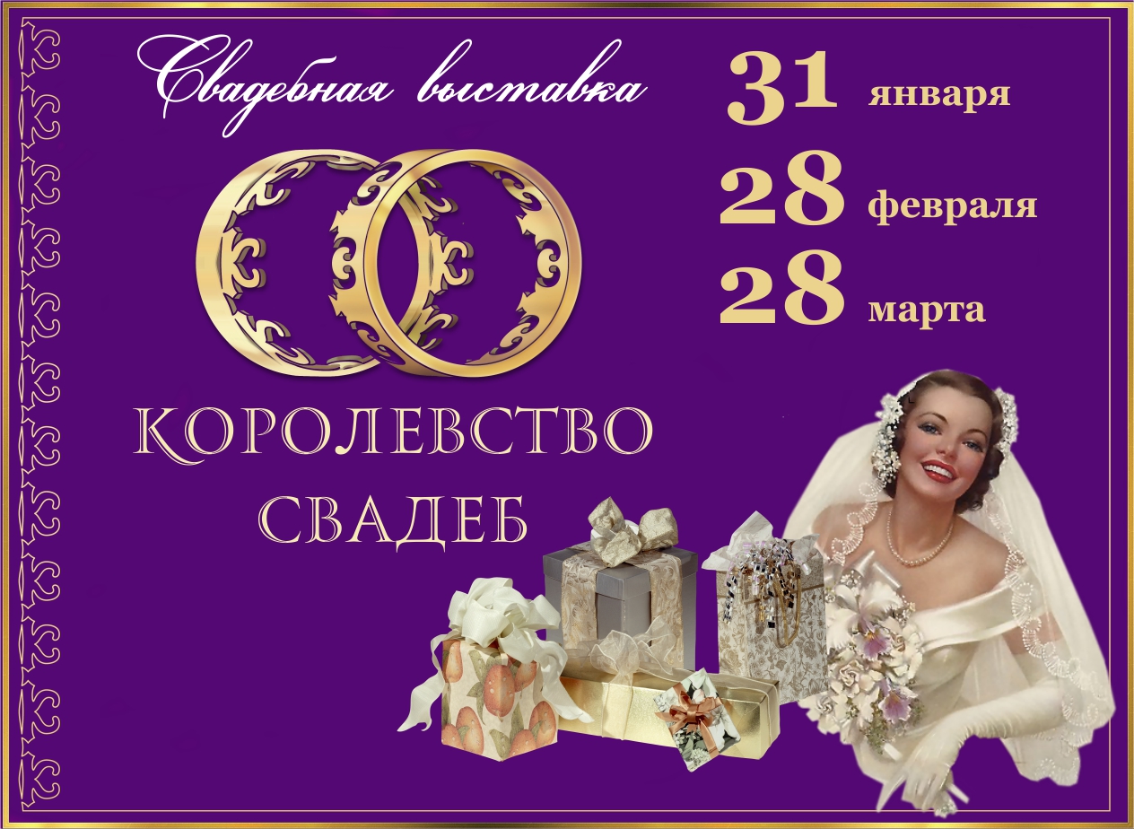 “Королевство свадеб - 2015”: Свадьба, шоппинг, лимузин или как отлично провести выходные