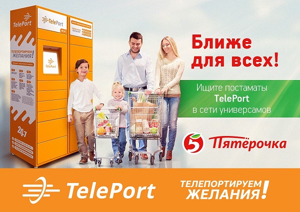 Торговая сеть «Пятерочка» и компания TelePort реализуют партнерский проект