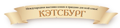 Международная выставка кошек 5 и 6 марта 2015 г., Москва, МВЦ «Крокус Экспо», 1-й павильон, 4-й зал