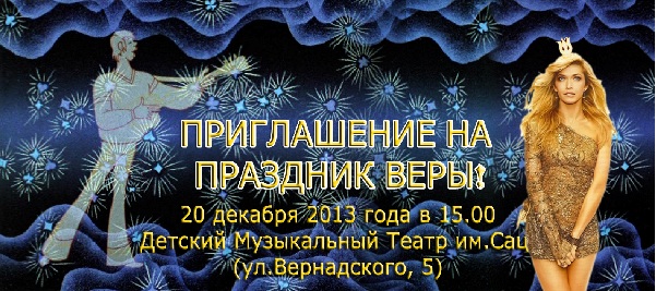 ВЕРА БРЕЖНЕВА В БОЛЬШОМ БЛАГОТВОРИТЕЛЬНОМ БАЛЕ ДЛЯ ДЕТЕЙ-СИРОТ «Праздник Веры!»