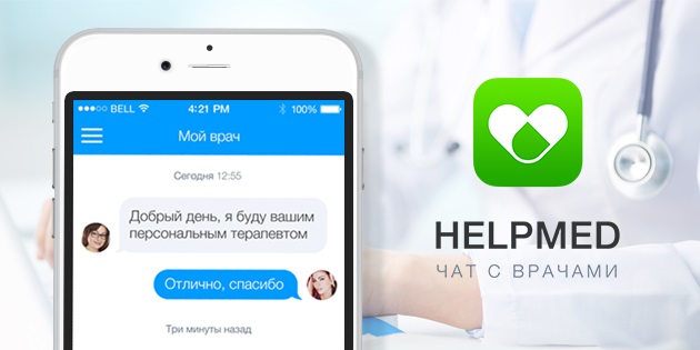 Консультации медицинских специалистов в интернете предлагает проект HELPMED