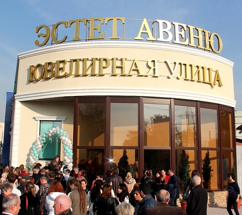 В Москве открылась первая ювелирная улица